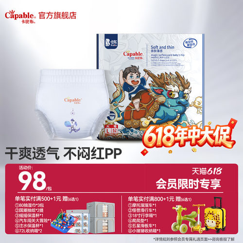 卡比布国潮超薄透气拉拉裤L-XXXL