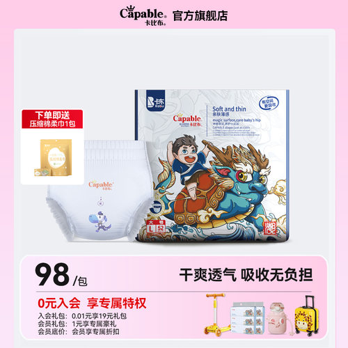卡比布国潮拉拉裤纸尿裤胖宝可穿