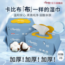 【婴儿专用加厚】卡比布纯水湿巾婴儿湿巾手口家用大包80抽