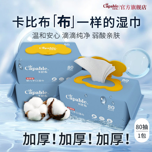 零添加更放心卡比布加厚手口湿巾