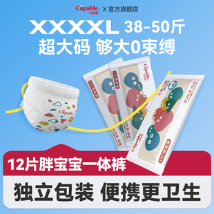 拉拉裤 卡比布超大号儿童纸尿裤 12片 男女胖宝尿不湿夜用 加大码