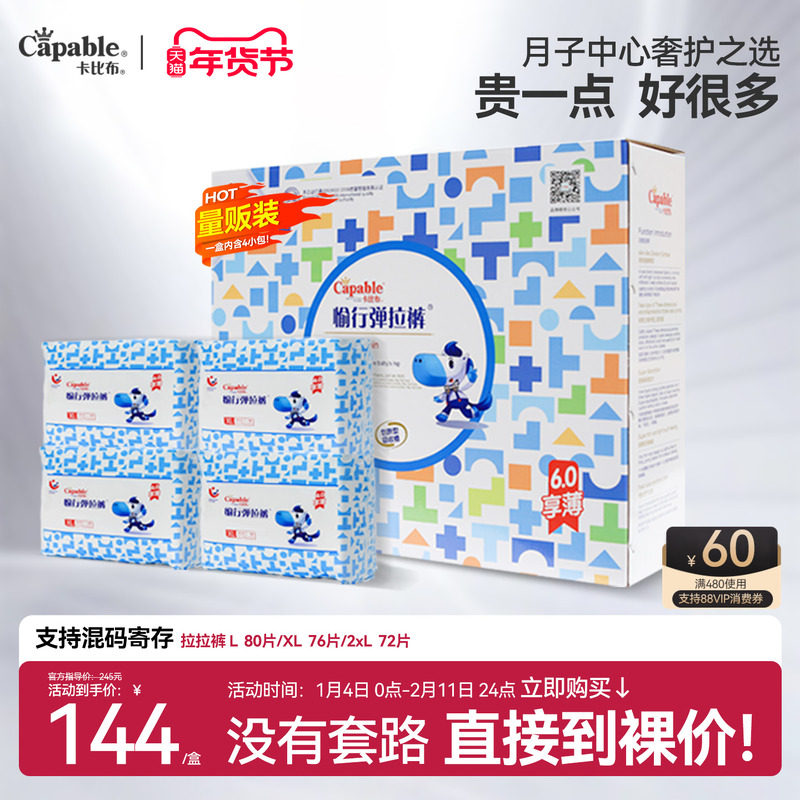 卡比布6.0超薄L/XL/XXL加大码拉拉裤瞬吸尿不湿透气干爽弹拉裤,婴童尿裤,拉拉裤/学步裤/成长裤正装,淘宝优惠券,粉丝福利购,淘宝优惠卷