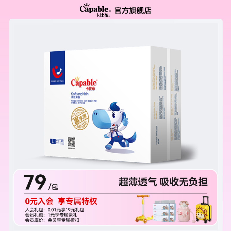 卡比布惠享薄尿不湿超薄透气干爽