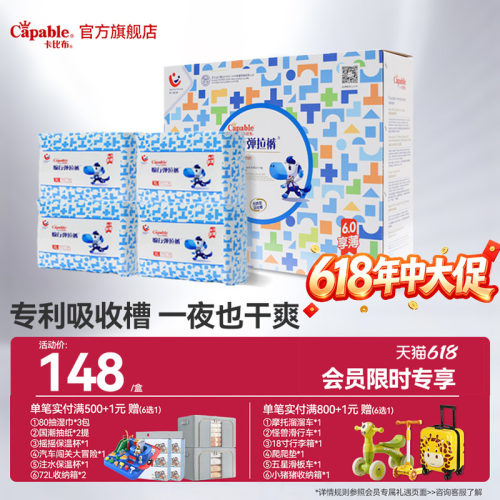 拉拉裤尿不湿Capable/卡比布透气