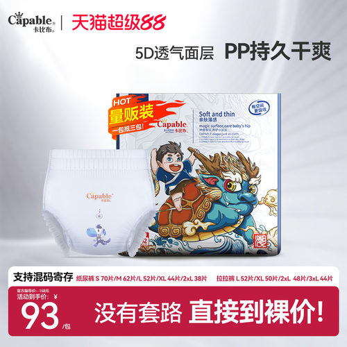 卡比布国潮超薄透气拉拉裤L-XXXL