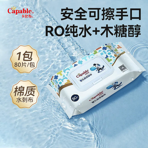 卡比布80抽婴儿湿巾家用5折抢！