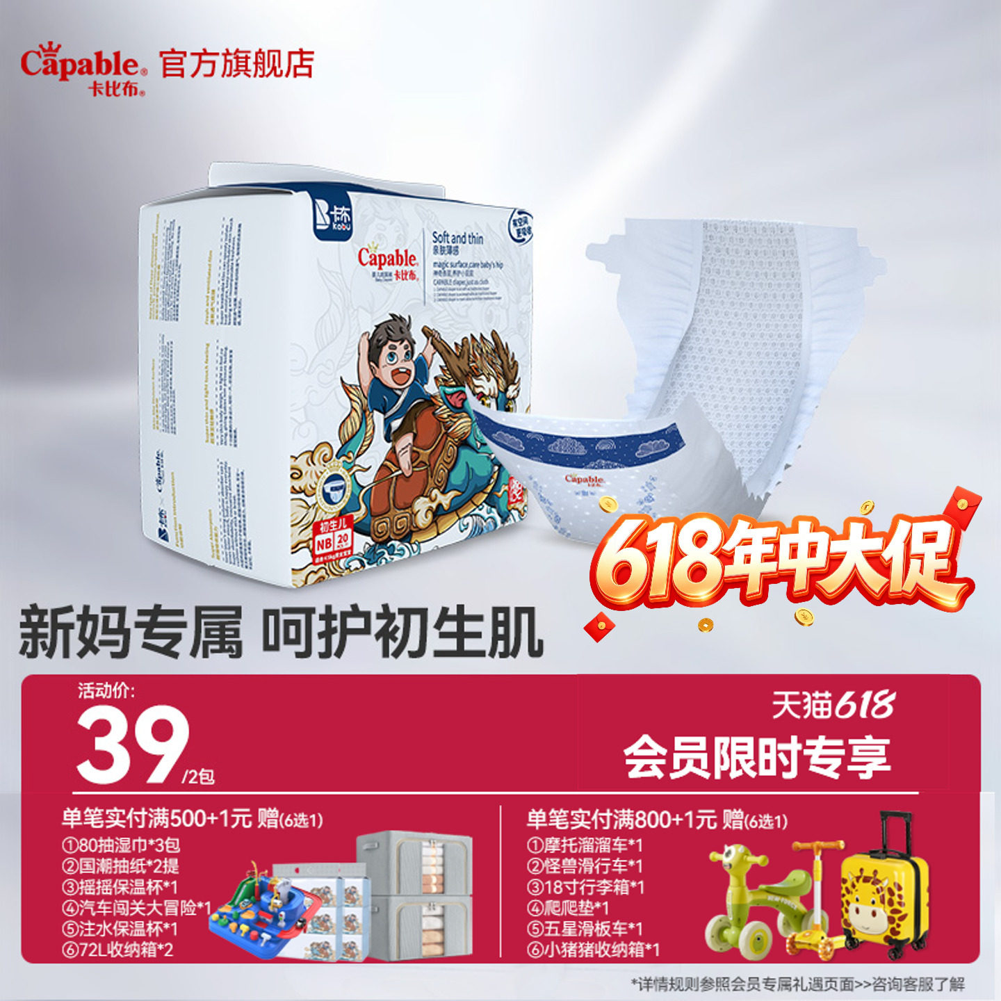 【1送1】卡比布新生儿纸尿裤NB码尿不湿婴儿超薄透气瞬吸干爽尿裤