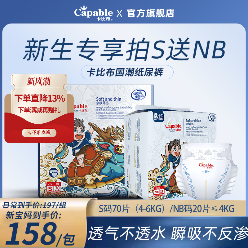 卡比布国潮s码新生小码纸尿裤秋冬超薄透气男女宝宝专用尿不湿