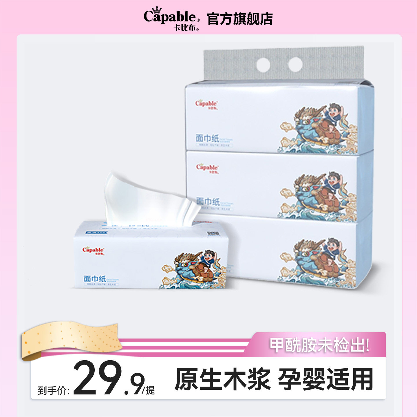 卡比布抽纸3包家用实惠装大包餐巾纸巾无香测试宿舍卫生纸擦手
