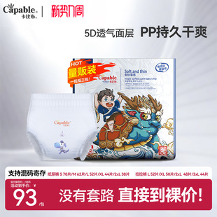 尿不湿3XL 2XL胖宝大码 卡比布国潮柔软拉拉裤 透气婴儿纸尿裤