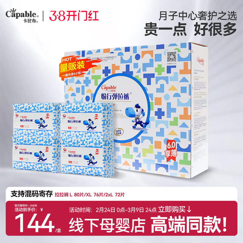 卡比布6.0柔软透气拉拉裤2XL婴儿学步裤男女宝宝尿不湿