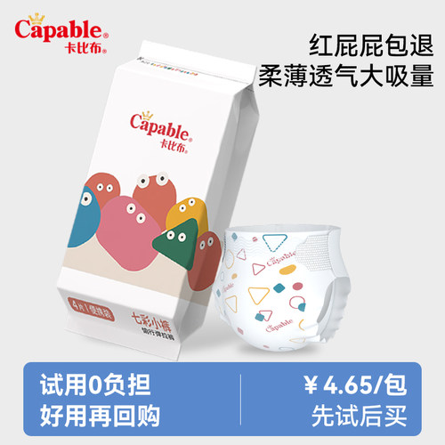 卡比布婴儿纸尿裤试用装拉拉裤