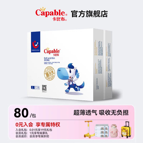 卡比布惠享薄尿不湿超薄透气干爽