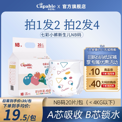 卡比布新生宝宝纸尿裤双芯吸收