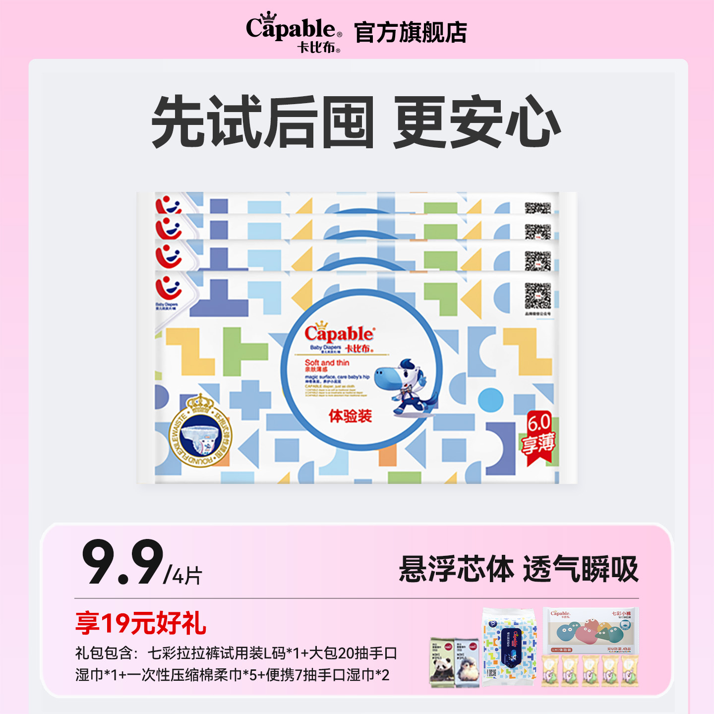 卡比布6.0试用装4片纸尿裤拉拉裤