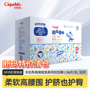 断码 XL尿不湿大码 清仓 柔软干爽 卡比布泡泡婴儿超薄拉拉裤