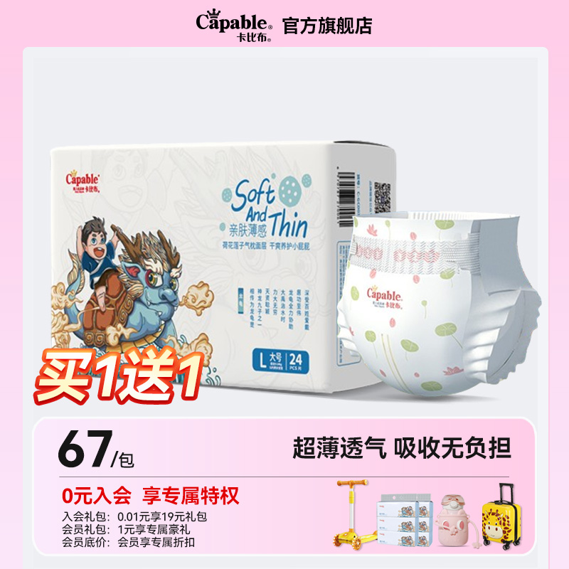 玲珑装纸尿裤透气尿不湿