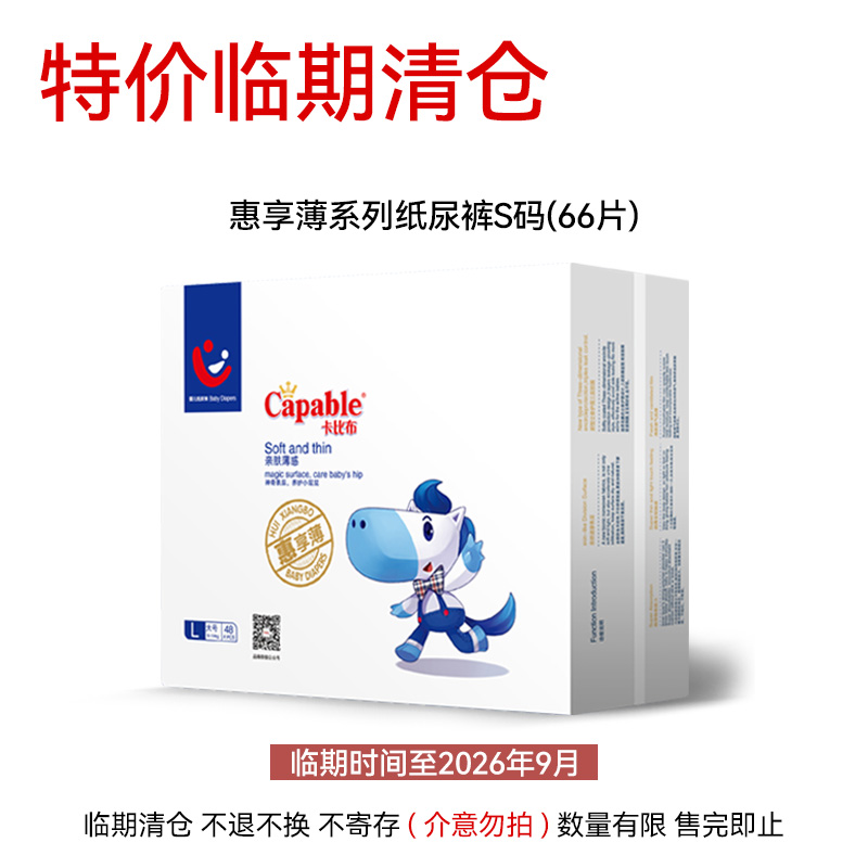 卡比布惠享薄临期特价不退不换