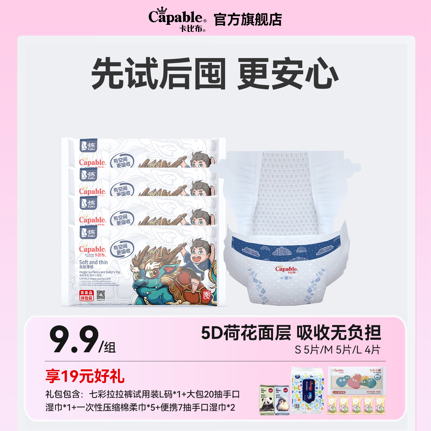 透气尿不湿试用卡比布4片纸尿裤