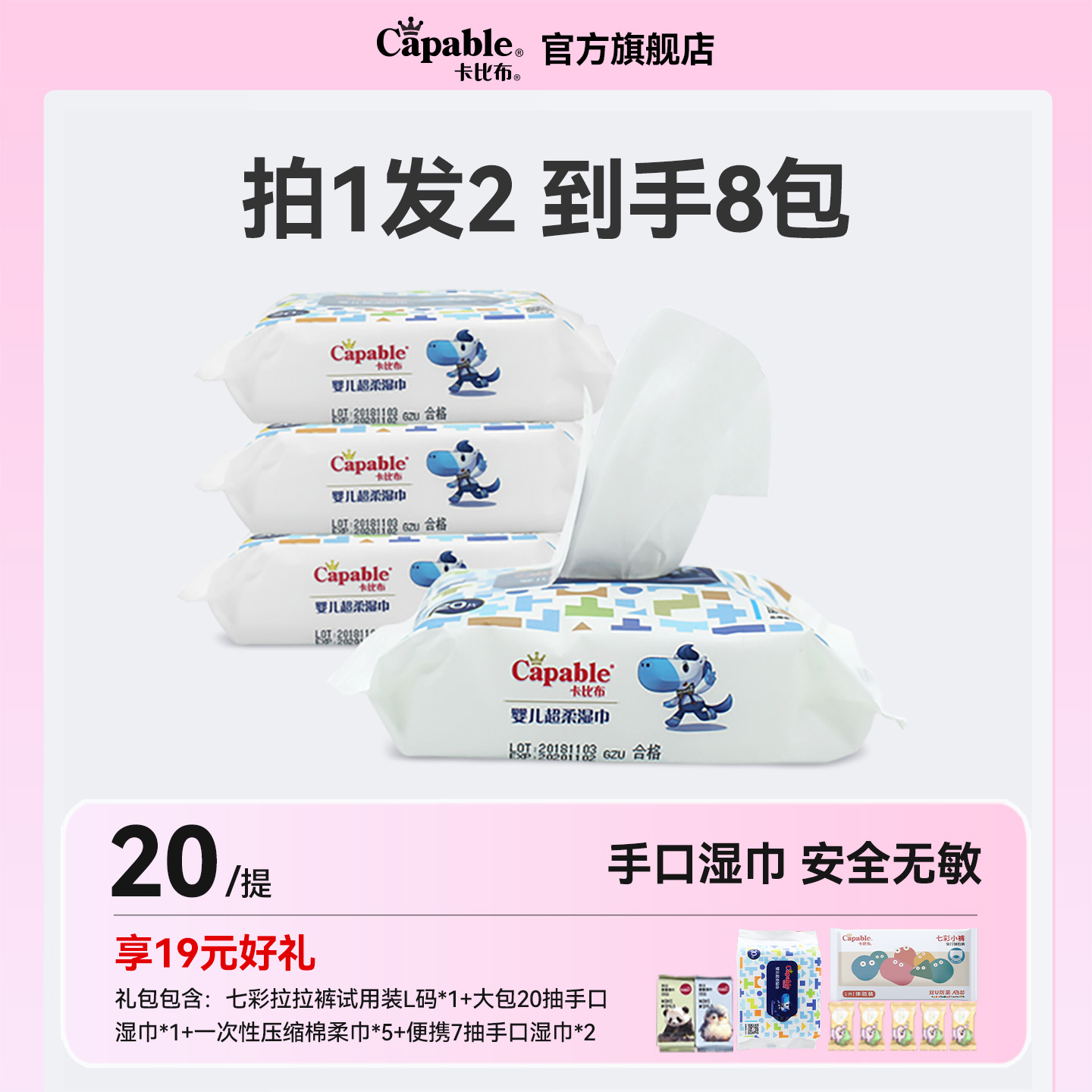 卡比布湿纸巾家用婴儿手口专用
