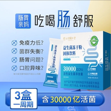 益生菌冻干粉官方旗舰店正品大人调理增强搭成人免疫力肠胃口臭男