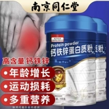 Порошок белка цинка кальция.