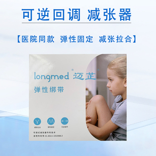 longmed灵扣医用回调减张贴甲状腺剖腹产术后伤口愈合皮肤减张器