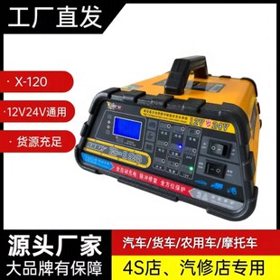依晨高科X120汽车电瓶充电器12V24V伏大功率修复充电机摩托车脉冲