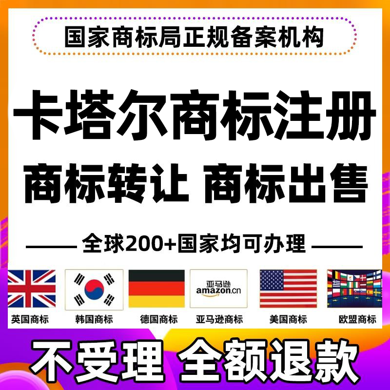 卡塔尔商标注册公司申请阿联酋埃及罗马尼亚巴基斯坦土耳其以色列