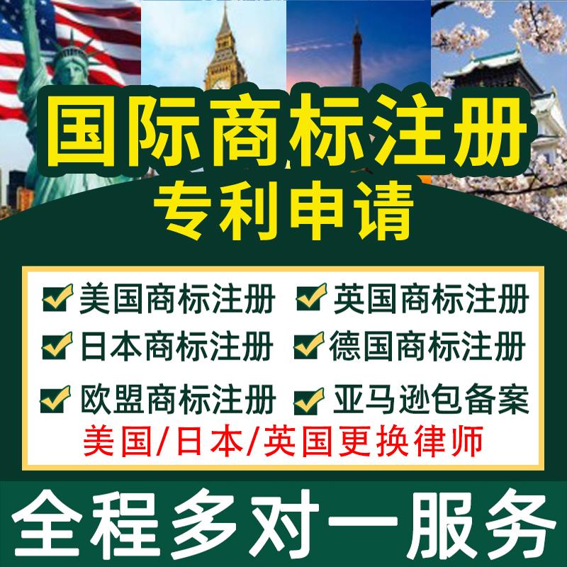 美国商标注册转让俄罗斯公司日本德国墨西哥马来西亚亚马逊R购买