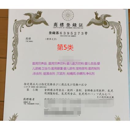 日本第5类商标注册购买医药类医用营养品净化剂卫生用品亚马逊R标