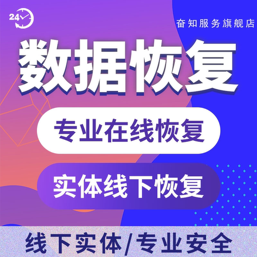 数据恢复
