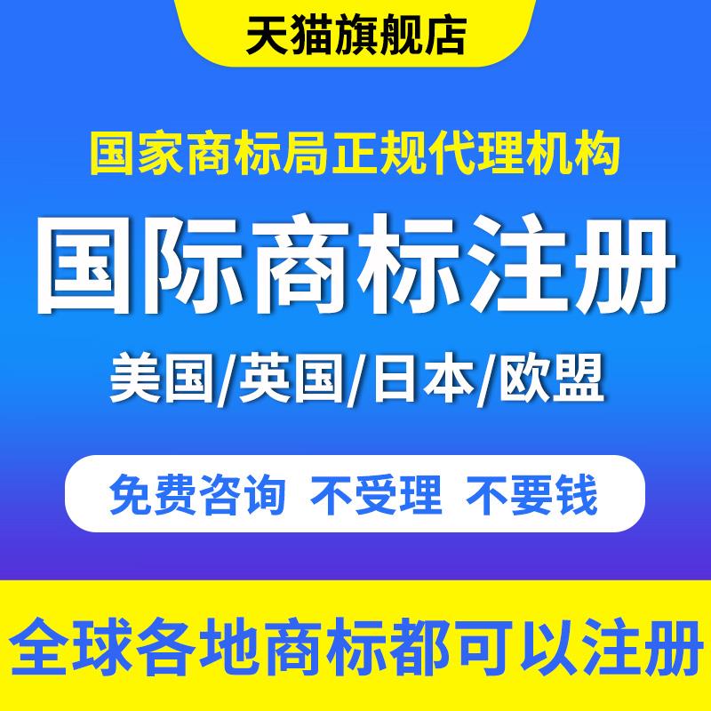 美国商标注册转让出售英国日本法国欧盟德国墨西哥亚马逊品牌备案