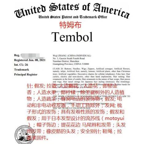 美国26类27类30类32类33类商标注册购买啤酒饮料纽扣拉链食品R标