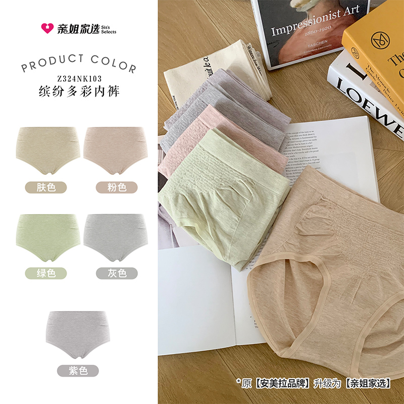 安美拉缤纷多彩内裤亲肤无痕透气