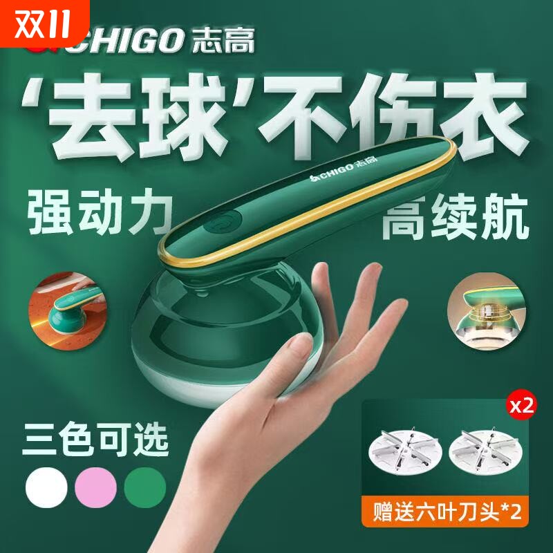 志高强力毛球修剪器充电式家用衣物强劲去毛球神器【抖音同款】