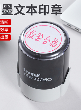 卓达46050回墨50mm圆印章圆形章定制办公章定做刻字业务发货翻转按压式检验质检合格出库姓名字工号财务自动