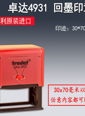 卓达印章自动回墨翻斗专用章