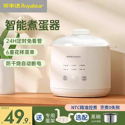 荣事达煮蛋器家用自动断电宝宝蒸蛋机多功能小型鸡蛋羹预约早餐机