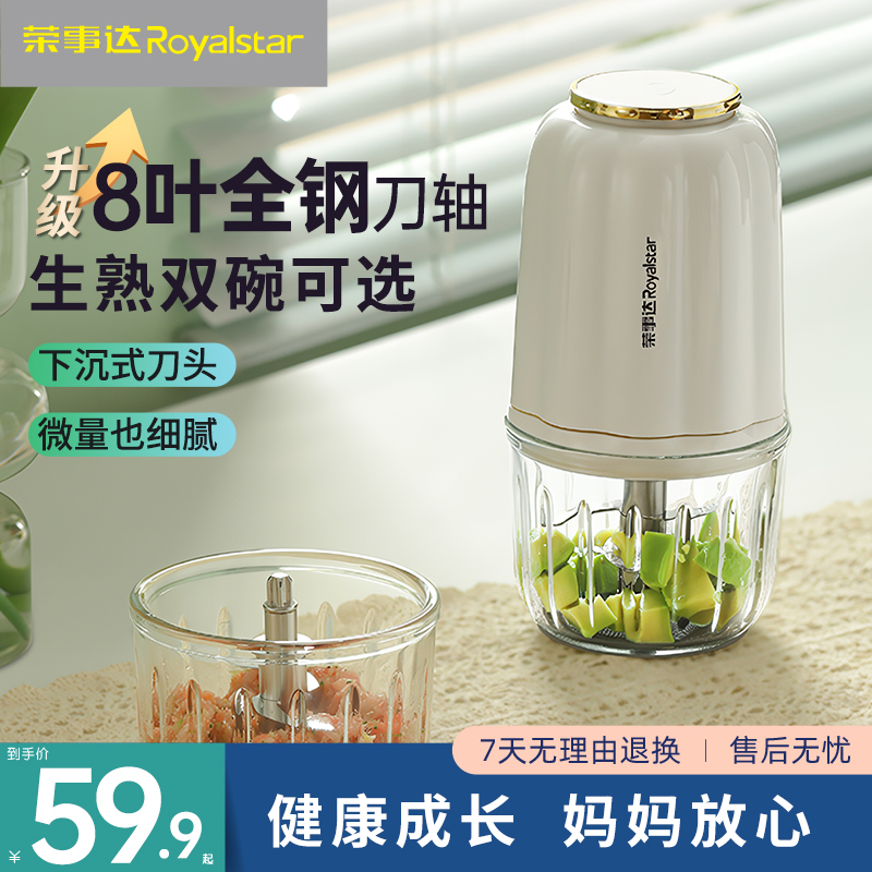 荣事达绞肉机小型迷你家用宝宝辅食机佐料机电动蒜泥神器婴儿料理