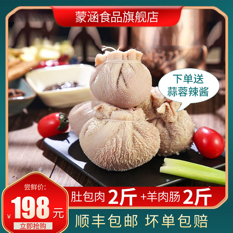 肚包肉羊肉肠内蒙古特产肚包肉恩科羊肚包肉羊肠包肉新鲜羊肉4斤怎么样,好用不?