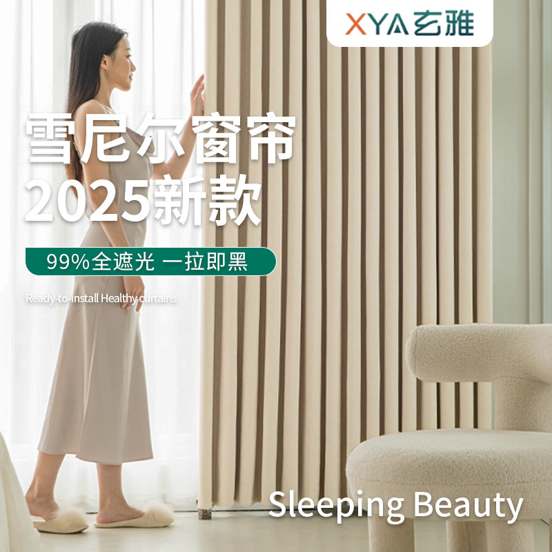 2026新款雪尼尔卧室客厅高级感法式奶油风绍兴柯桥定制遮光窗帘