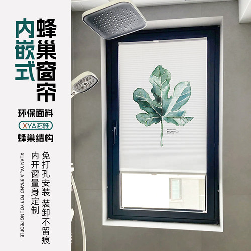 玄雅蜂巢帘内开窗专用印花窗帘