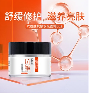 网红爆款护理抗皱防衰老淡化细纹补水原液六胜肽水光抗皱面霜