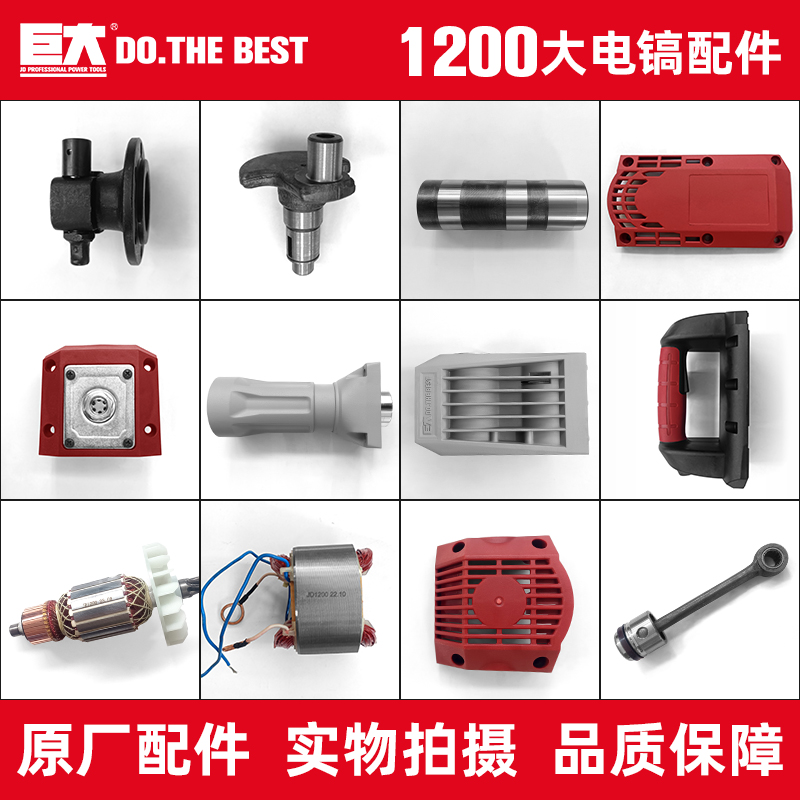 巨大大电镐电动工具原厂配件