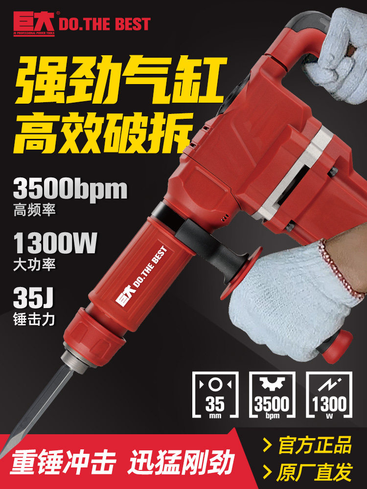 巨大1300-35大功率单用电镐破拆