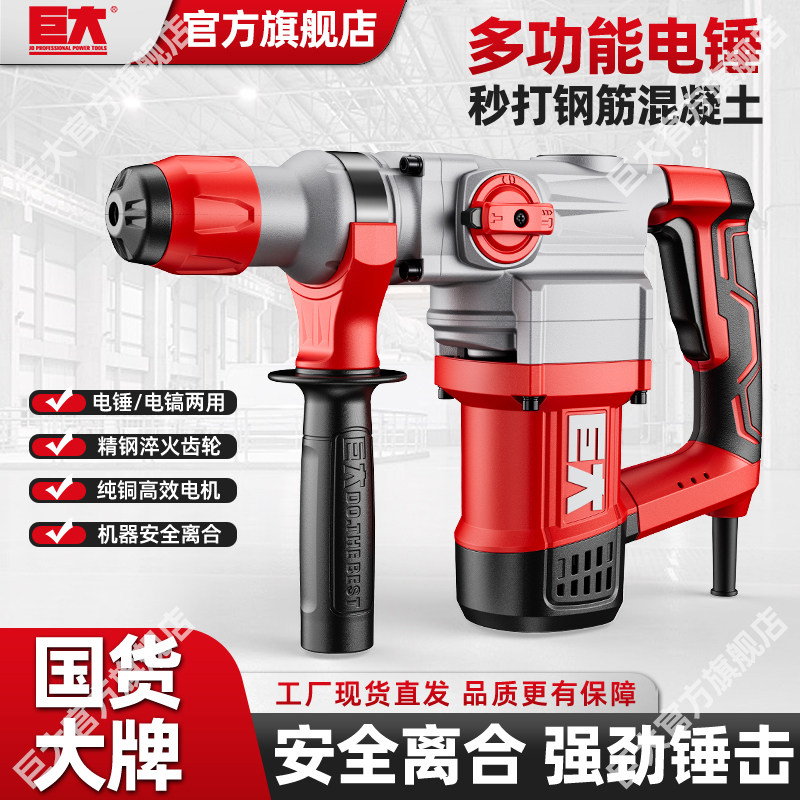 巨大1100-30B电锤电镐两用电锺电搞大功率冲击钻电钻混凝土工业级