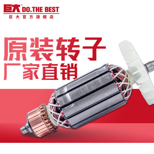 巨大电动工具转子原厂配件铜线