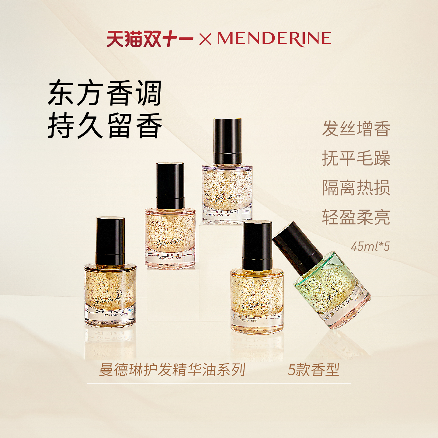 曼德琳官方旗舰店护发精油留香