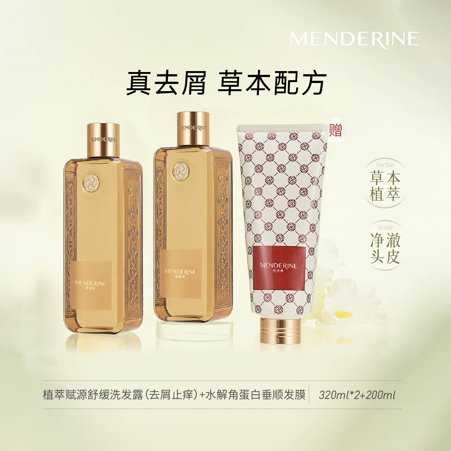 曼德琳去屑控油洗发水清洁改善头屑头痒清爽正品两瓶送护发膜组合